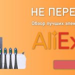 ТОП 13 лучших электрических зубных щёток с Алиэкспресс